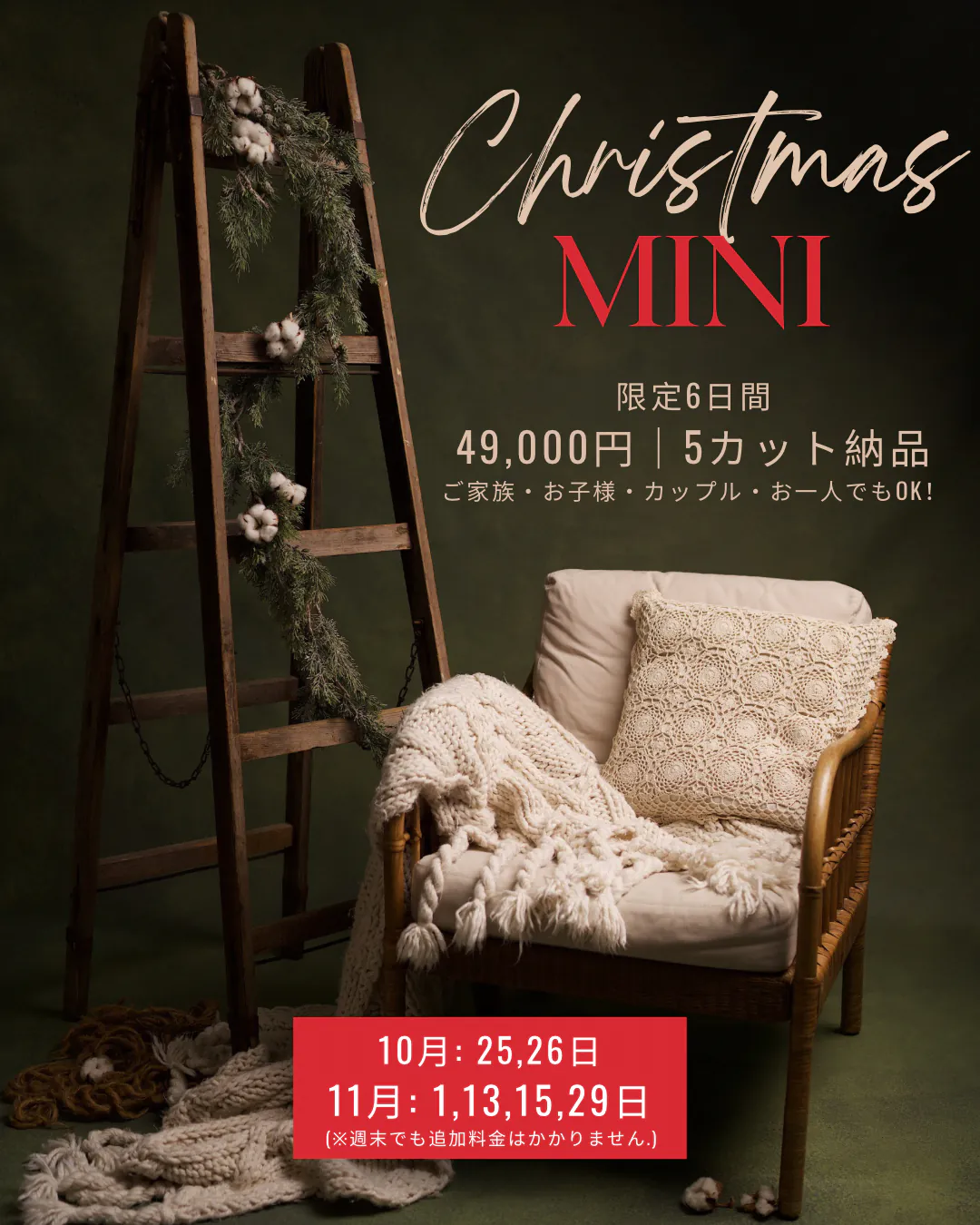 Christmas Mini Sessions 2025 クリスマスミニセッション 2025